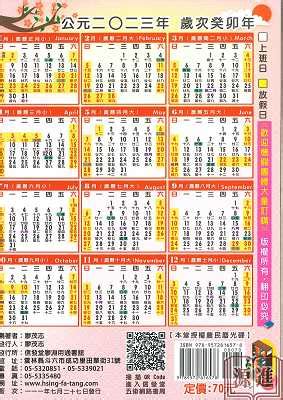 好日子查詢2023|2023年年歷,通勝,農民曆,農曆,黃歷,節氣,節日